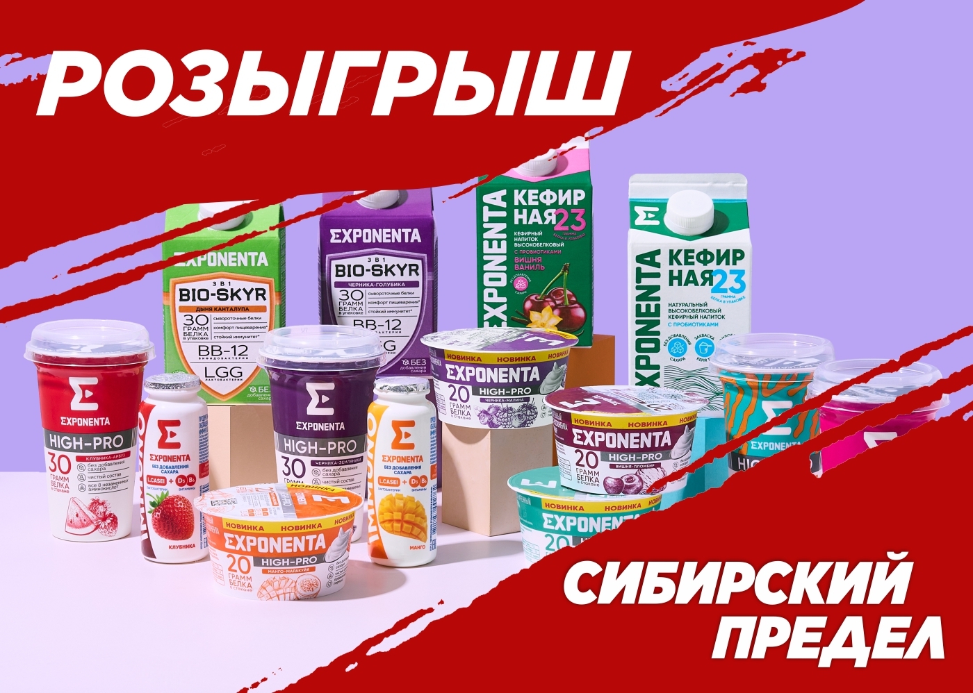 Сибирский предел - 2026 г