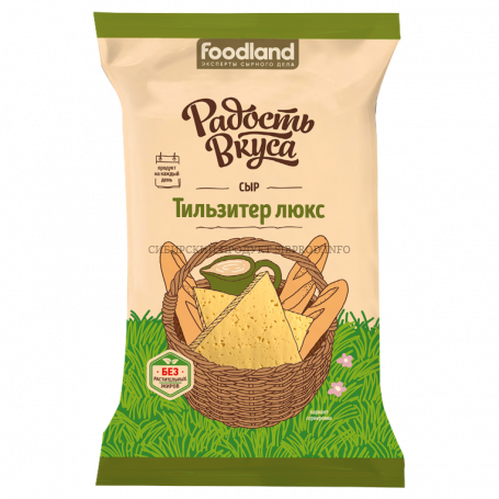 Сыр Тильзитер люкс 45% "Радость Вкуса" 250 гр.