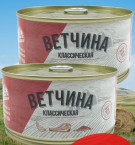 Ветчина классическая ГОСТ 325г ж/б ключ/За Родину/ 