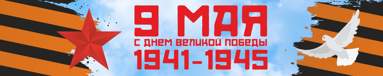 9 мая