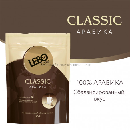 Кофе LEBO CLASSIK 75г растворимый сублимированный м/у 