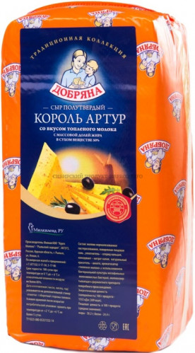Сыр Король Артур со вкусом топленого молока 46% "Добряна" 4 кг.