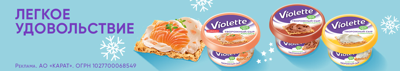 Сыр творожный виолетта