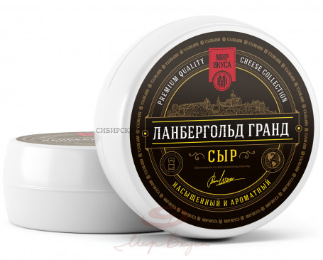 Сыр Ланбергольд гранд 52% ТМ Мир Вкуса цилиндр Пружаны 8кг (2)