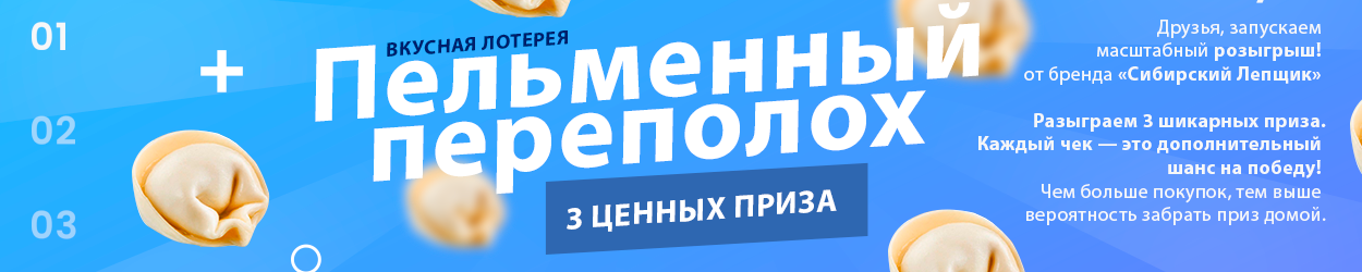 Розыгрыш от пельменей