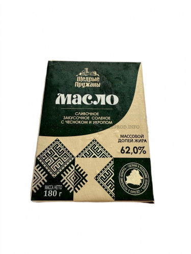 Масло сливочное Закусочное соленое с чесноком и укропом 62,0% ТМ "Щедрые Пружаны" 180 г