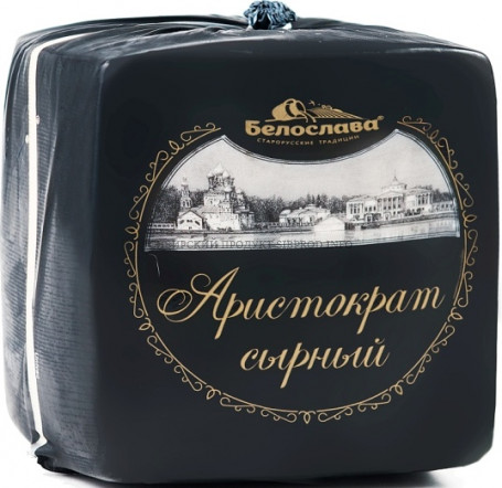 Сыр Аристократ сырный со вкусом топленого молока 50% "Белослава" 2 кг.