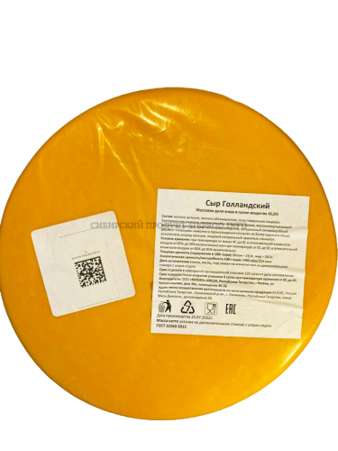 Голландский сыр" МЛЕКО"ГОСТ 45 % круг 6 кг (2)