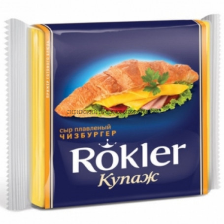 Сыр плавленый Чизбургер (слайсы) "Rokler" 150 гр.