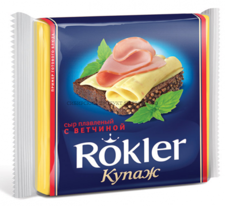 Сыр плавленый с Ветчиной (слайсы) "Rokler" 150 гр.