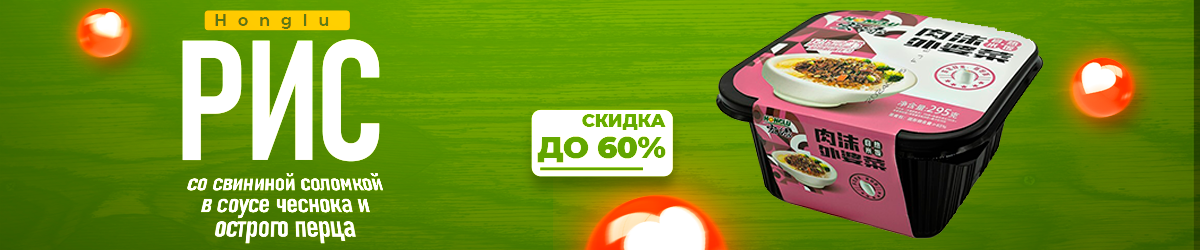 Рис саморазогревающийся "Honglu" со СВИНИНОЙ