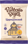 Царицынский сыр 35% РАДОСТЬ ВКУСА фас.180 г