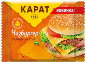 Плавленый сыр ломтиками Чизбургер  25% Карат 130 г