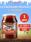 Какао со сгущенным молоком с/сах "Волоконовское" 7.5% 380гр 