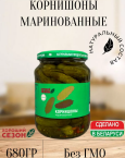 Корнишоны маринованные 680г/720мл /Хороший сезон/Беларусь
