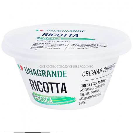 Рикотта сыр "Unаgrande" 50% 200 г